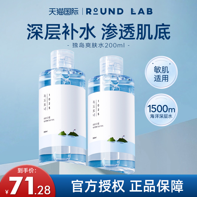 ROUNDLAB独岛水爽肤水保湿滋润补水舒缓敏感肌化妆水湿敷官方正品 美容护肤/美体/精油 化妆水/爽肤水 原图主图