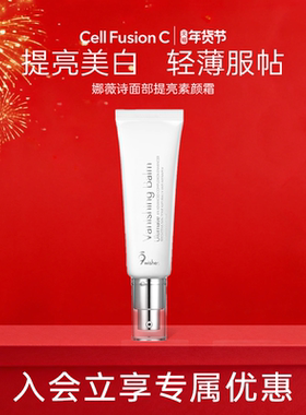 娜薇诗9wishes面部素颜霜焕白面霜女伪素颜提亮遮瑕持久50ml官方