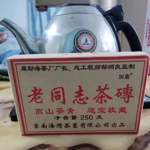 04年老同志普洱熟茶砖250克 邹炳良 加嘉 安宁海湾茶业老同志茶砖