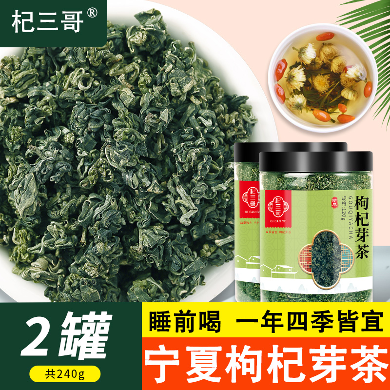 枸杞芽茶宁夏特产苟杞叶茶嫩芽枸杞叶茶新茶非特级新鲜牙尖茶芽茶