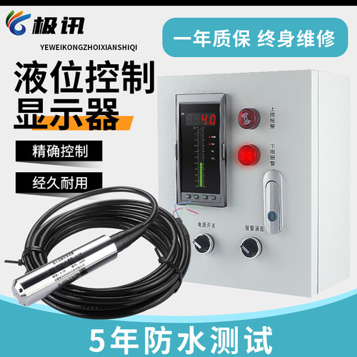 消防水池水箱液位水位显示器