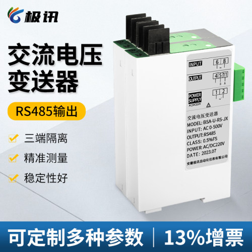 RS485输出交流电压变送器