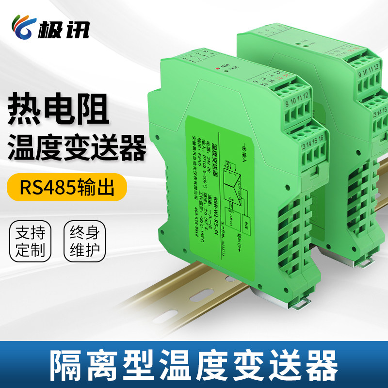 BSR-RS热电阻温度变送器PT100/PT1000/Cu50输入RS485输出隔离模块