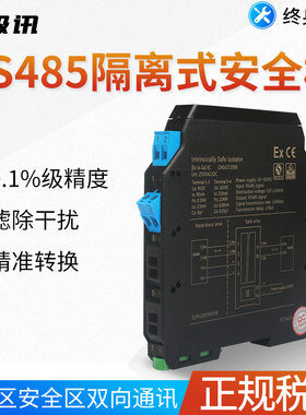 QD-6711本安防爆隔离栅RS485隔离式安全栅信号隔离器