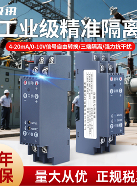 WS1521直流电压变送器信号隔离器交流转换0-10V5V隔离模块4-20mA
