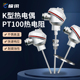 pt100温度感测器热电阻监视器高温K型热电偶铠装 型一体化温度变送