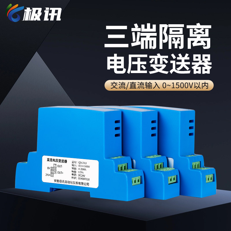 三端隔离交流电压变送器模块0-5V10V转4-20mA霍尔直流电量感测器