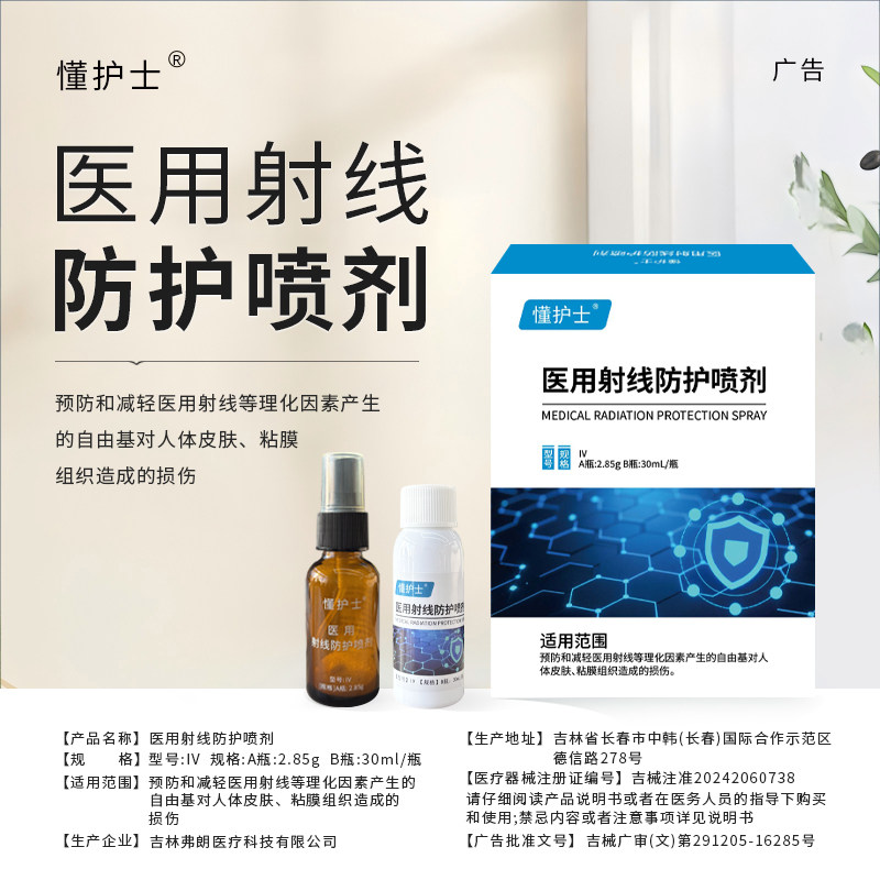 懂护士医用射线防护喷剂放疗前后皮肤保护黏膜损伤