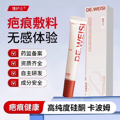 懂护士疤痕敷料疤痕凝胶医用硅酮疤痕膏手术疤术后疤痕修复祛疤膏
