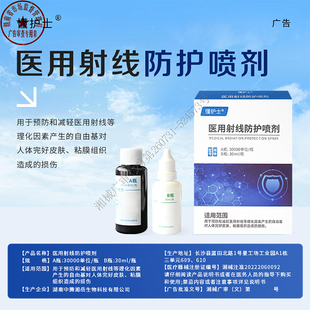 懂护士医用射线防护喷剂保护放射皮肤防护剂放疗前后皮肤黏膜损伤