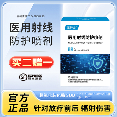 放疗前后皮肤修护官方正品买2赠1