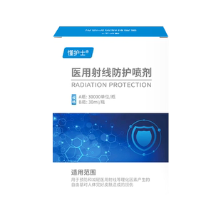 懂护士放疗皮肤防护剂医用射线防护喷剂喷雾抗辐射放疗后皮肤损伤