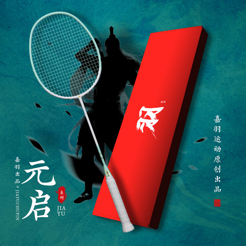 嘉羽羽毛球拍全碳素超轻正品单拍大学生训练6U羽毛球拍初学者24磅