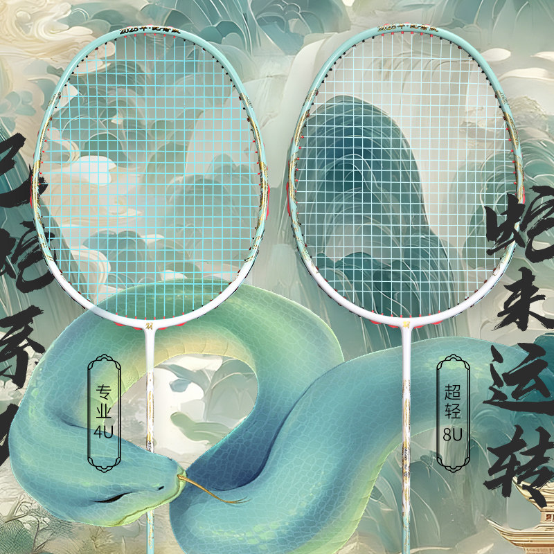 嘉羽巳蛇2025纪念版羽毛球拍全碳素纤维高磅单拍超轻蛇年限定球拍