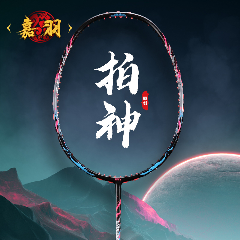 嘉羽进攻型羽毛球拍单拍全碳素