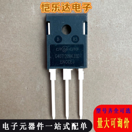 G40T120BK3SD 全新现货 GBT功率管 T0-247 逆变器电焊机常用 测好