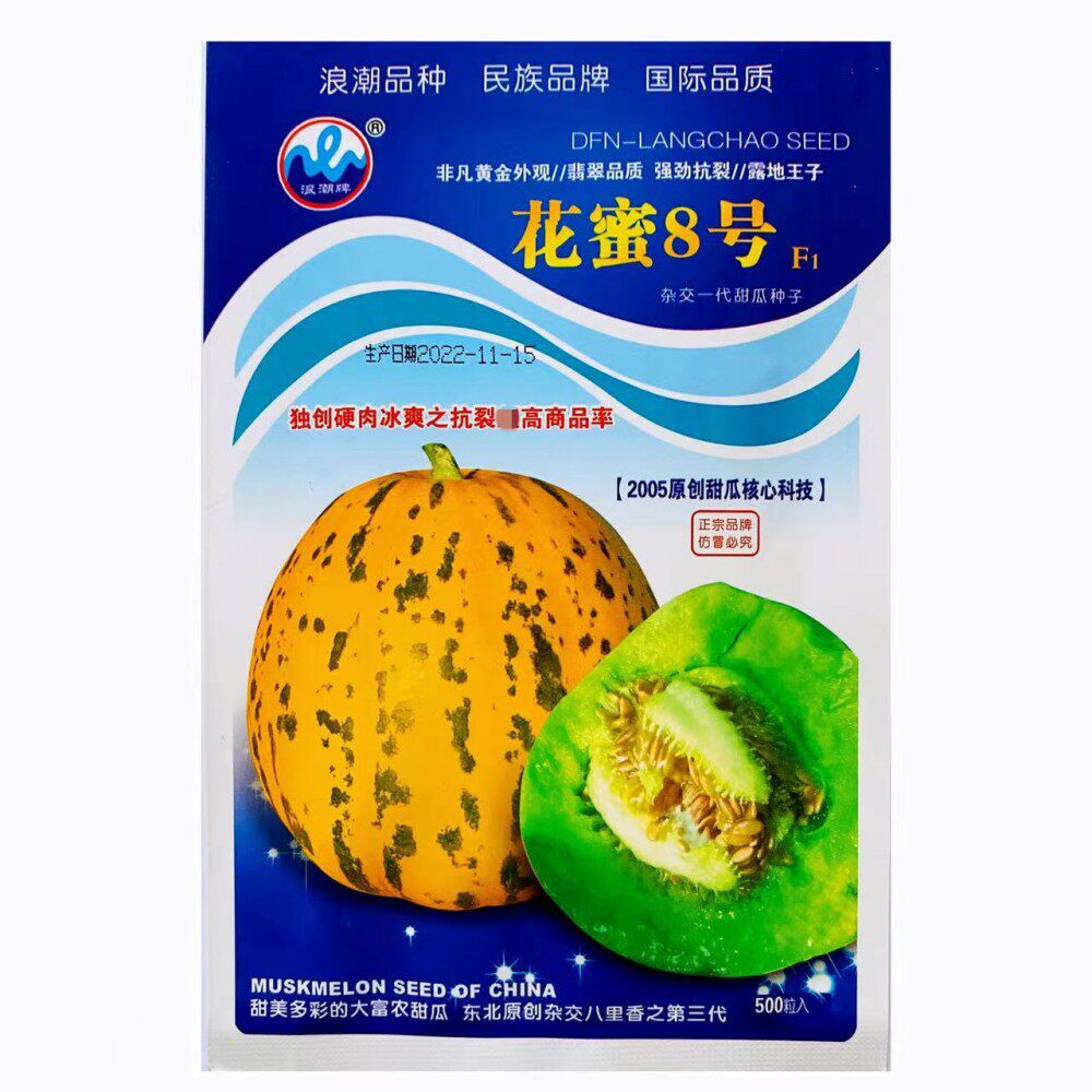 花蜜8号香瓜种子八里香薄皮豹纹香瓜 薄皮黄皮花皮绿肉香甜瓜种籽