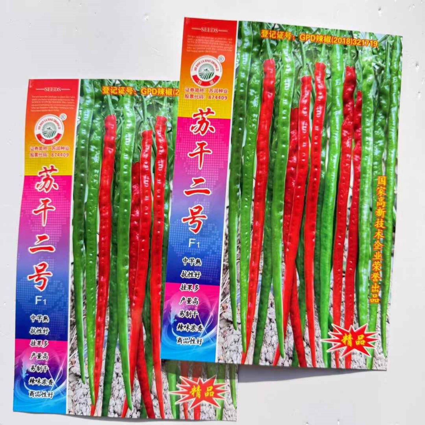 苏干二号辣椒种子中早熟长果线椒种籽辣味香浓青红两用干椒蔬菜种