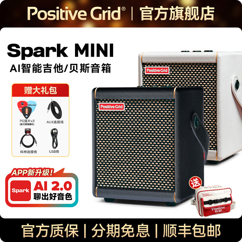 旗舰店SparkMini智能吉他音箱