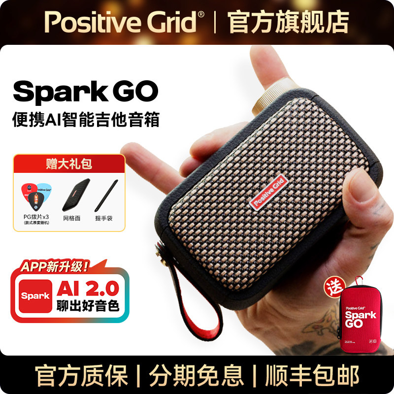 旗舰店Sparkgo智能吉他贝斯音箱