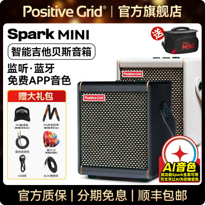 旗舰店SparkMini智能吉他音箱