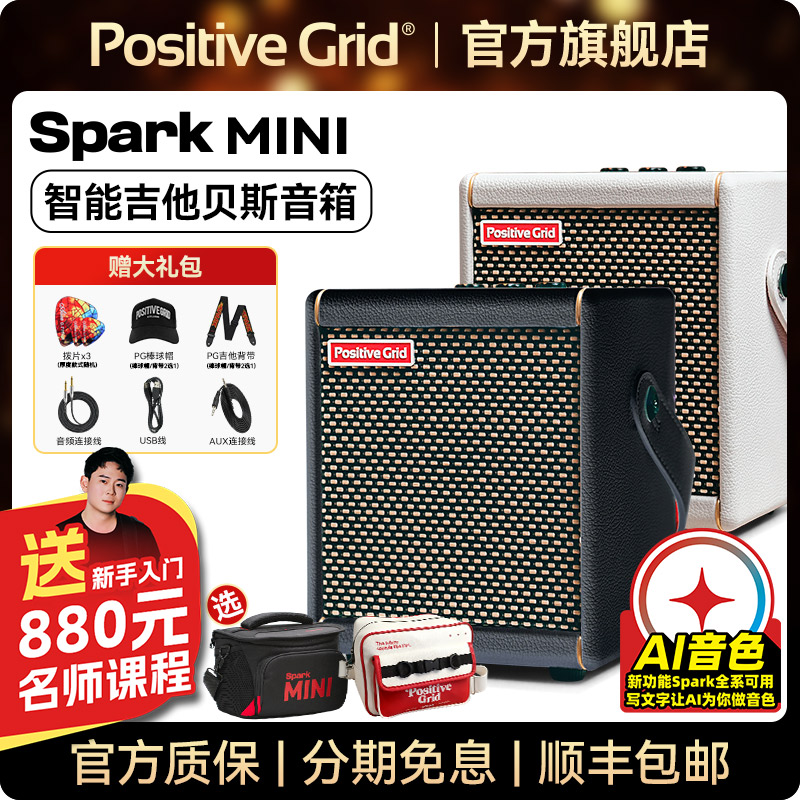Positive Grid Spark Mini电吉他音箱蓝牙智能电贝斯户外专用音响