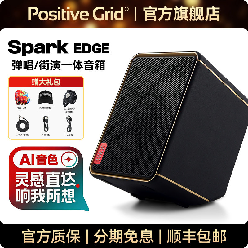 Positive Grid Spark Edge吉他弹唱音箱户外演出蓝牙贝斯充电音响