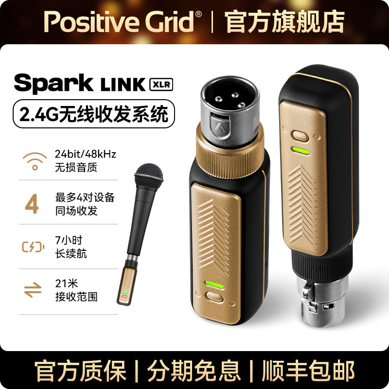SparkLinkXLR无线收发器