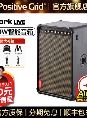 Positive Grid Spark Live吉他弹唱音箱户外直播蓝牙充电贝斯音响