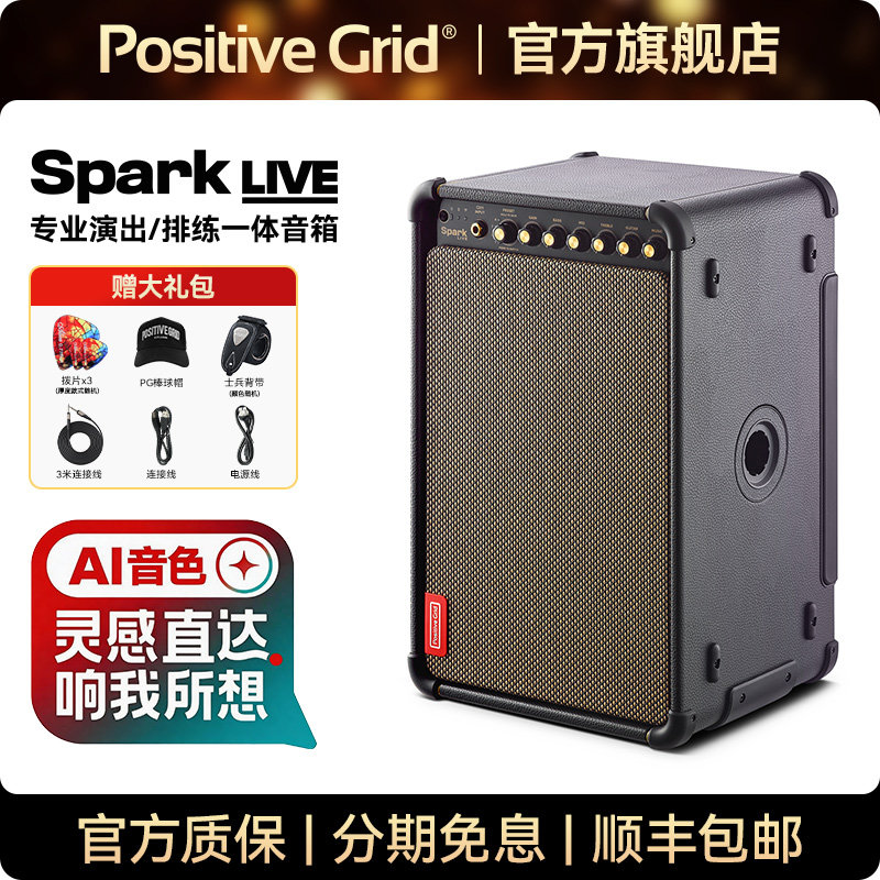Positive Grid Spark Live吉他弹唱音箱户外直播蓝牙充电贝斯音响