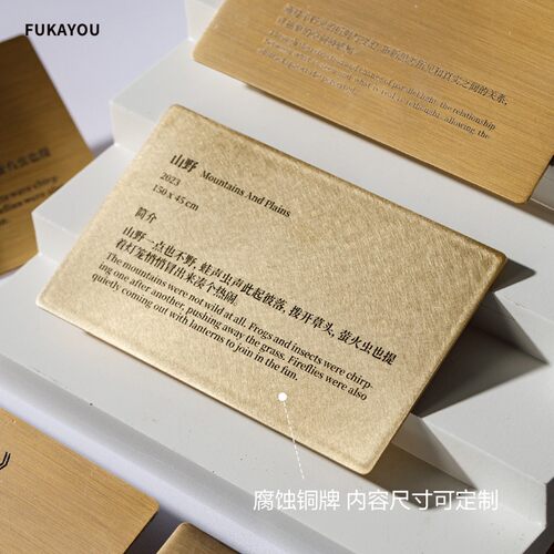 黄铜铭牌提示牌标牌定做腐蚀牌