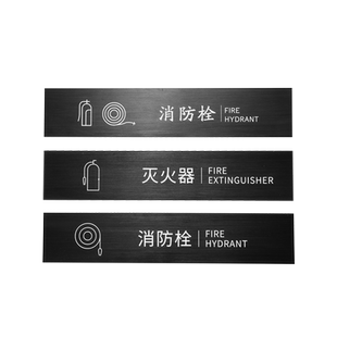 铝合金3d立体背胶创意酒店宾馆商场消火栓标识牌灭火器消防栓放置点指示牌强弱电井水管道井标志牌提示牌贴