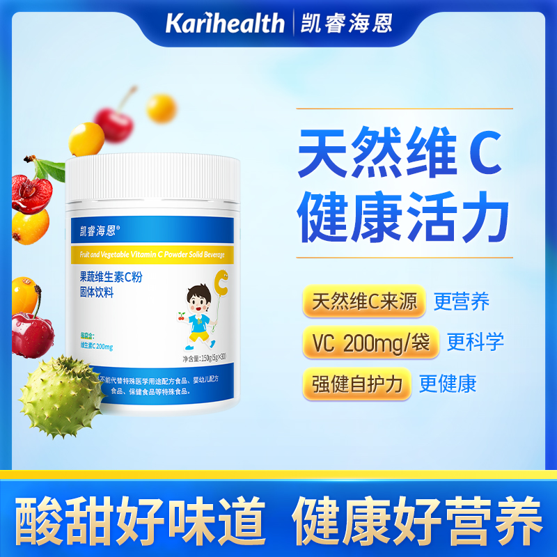 凯睿海恩天然果蔬vc维生素c