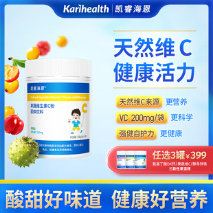 凯睿海恩果蔬维生素c天然vc每袋200mg维生c针叶樱桃刺梨沙棘营养