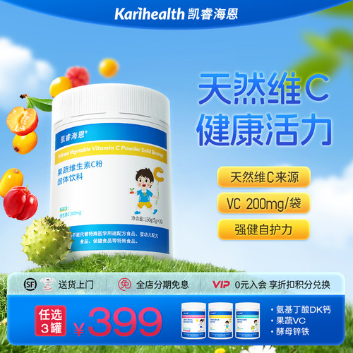 凯睿海恩天然果蔬vc维生素c