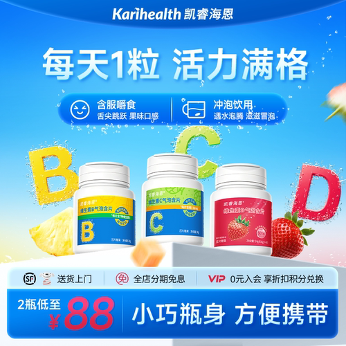 凯睿海恩气泡含片水果味维bcd
