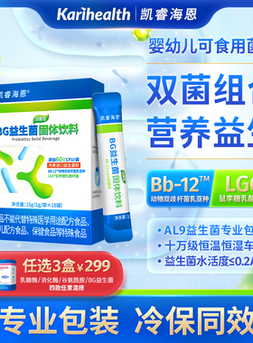 凯睿海恩BG益生菌大人儿童孕妇婴幼儿肠道肠胃科汉森BB12LGG双菌