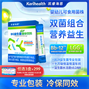 凯睿海恩BG益生菌大人儿童孕妇婴幼儿肠道肠胃科汉森BB12LGG双菌
