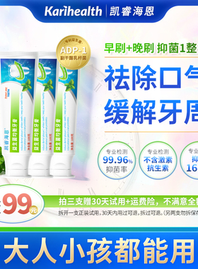 凯睿海恩adp1益生菌牙膏清新口气牙垢牙周护理抑菌率99.9%不含氟