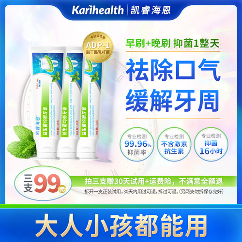 adp1益生菌牙膏无氟抑菌率99%