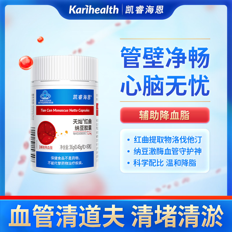 凯睿海恩红曲纳豆激酶中老年血管清道夫辅助降血脂植物洛伐他汀