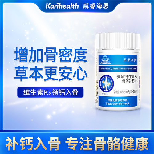 凯睿海恩骨碎补钙片1.03g*120片