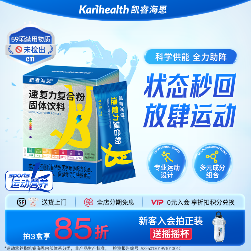 凯睿海恩速复力恢复粉铁三游泳跑步骑行越野马拉松体育考运动赛后