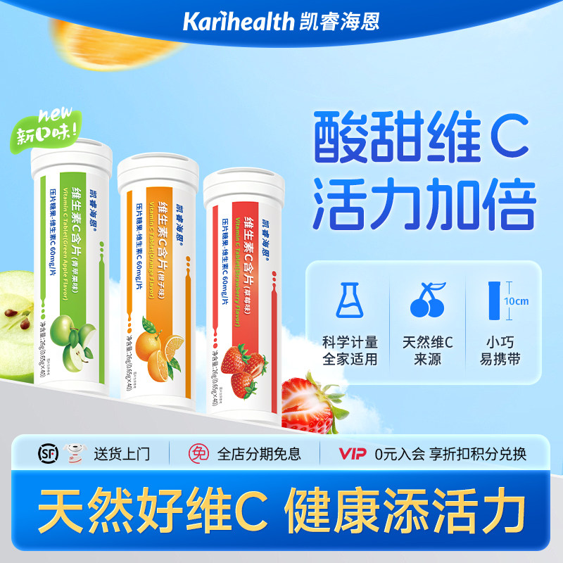凯睿海恩维生素c补充成人营养针叶樱桃vc含片维C儿童青年新包装