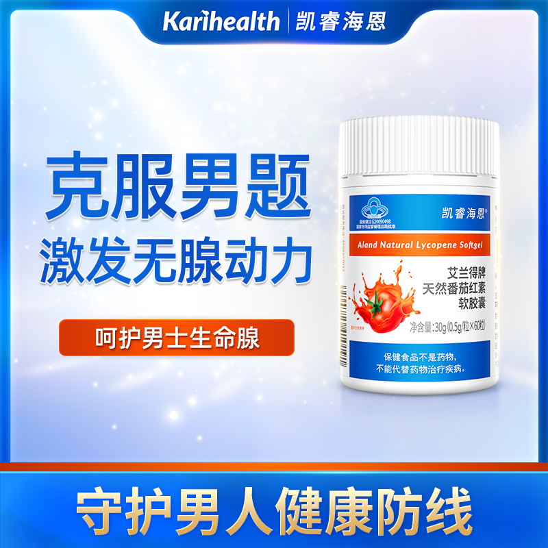 凯睿海恩天然番茄红素