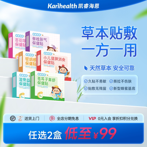凯睿海恩蜂蜜穴位贴草本贴