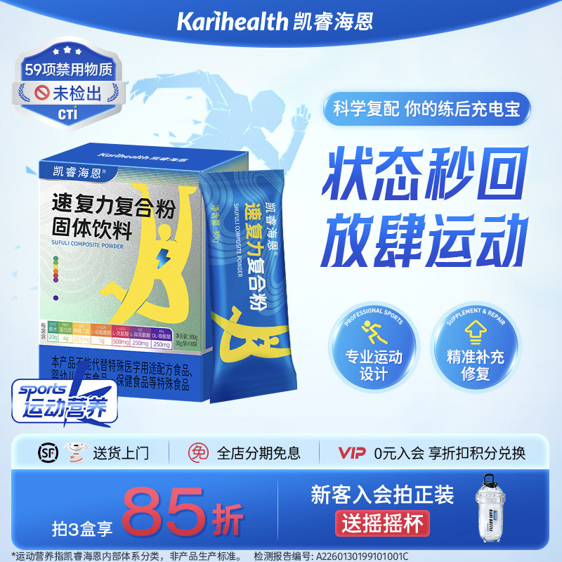 凯睿海恩速复力恢复粉铁三游泳跑步骑行越野马拉松体育考运动赛后 - 实物图