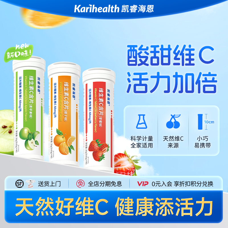 凯睿海恩维生素c含片vc每粒60mg维生素c草莓橙子口味可含可泡水
