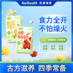 凯睿海恩药食同源饮液撕开即饮蒲公英双花菊金银山楂鸡内金芍药茯
