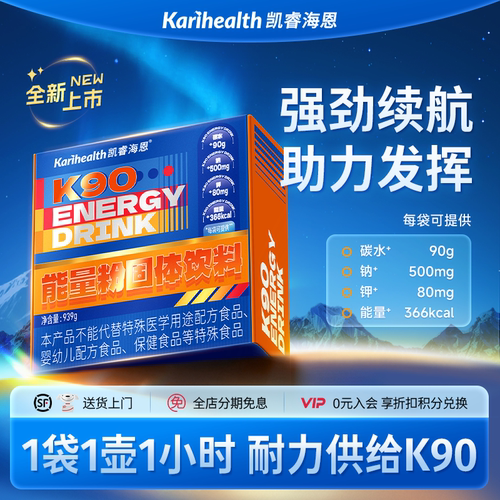K90能量粉铁三越野跑马拉松运动